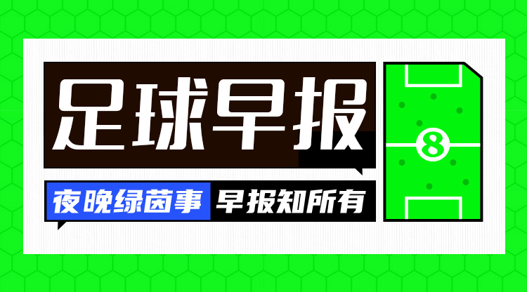 早报：利物浦2-0双杀曼城；；；皇马2-0赫罗纳追平榜首