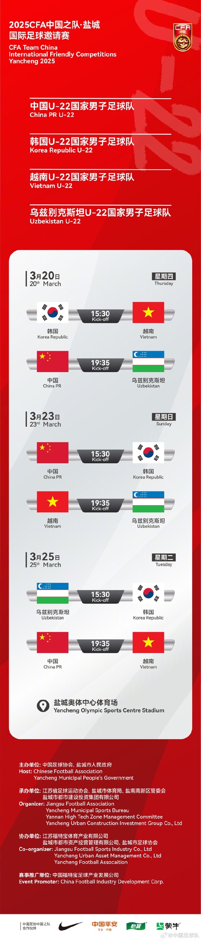中国U-22国家男子足球队2025年第一次亮相，，相约盐城，，不见不散！