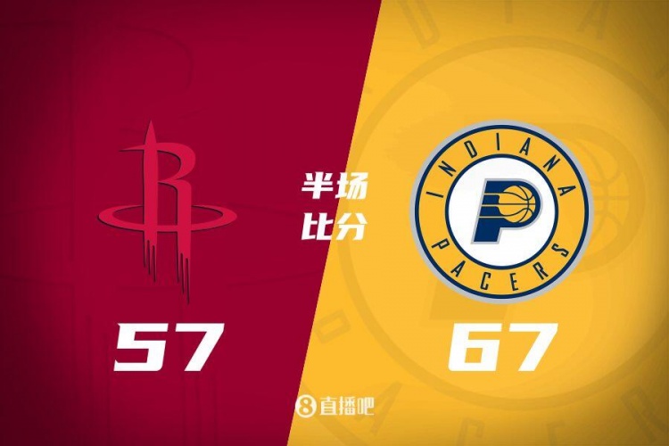 半场战报：火箭落伍步行者10分 申京11中7砍15分 哈利伯顿21分6助