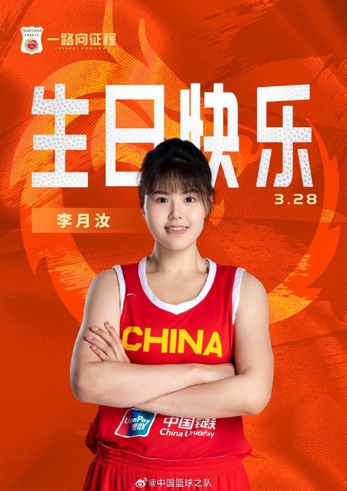 26岁生日快乐 ！篮协官方祝福李月汝：康健涨球 再接再厉！
