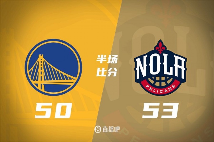 半场战报-库里复出16分 巴特勒6中2 勇士50-53落伍鹈鹕3分