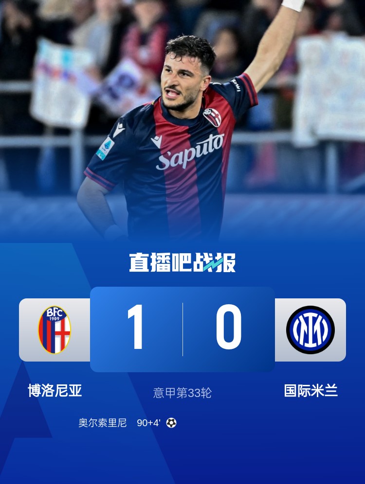 剩5轮同积71分！国米三线打米兰巴萨罗马双雄，，，，，那不勒斯已无强敌